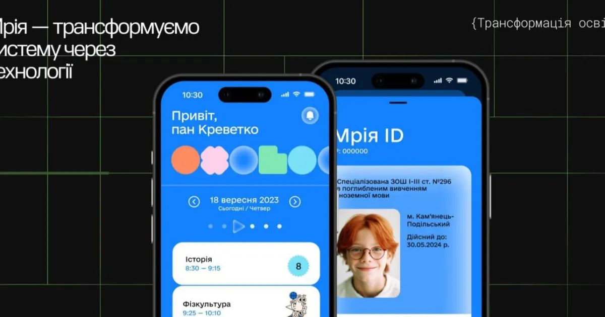 приложение Мрия
